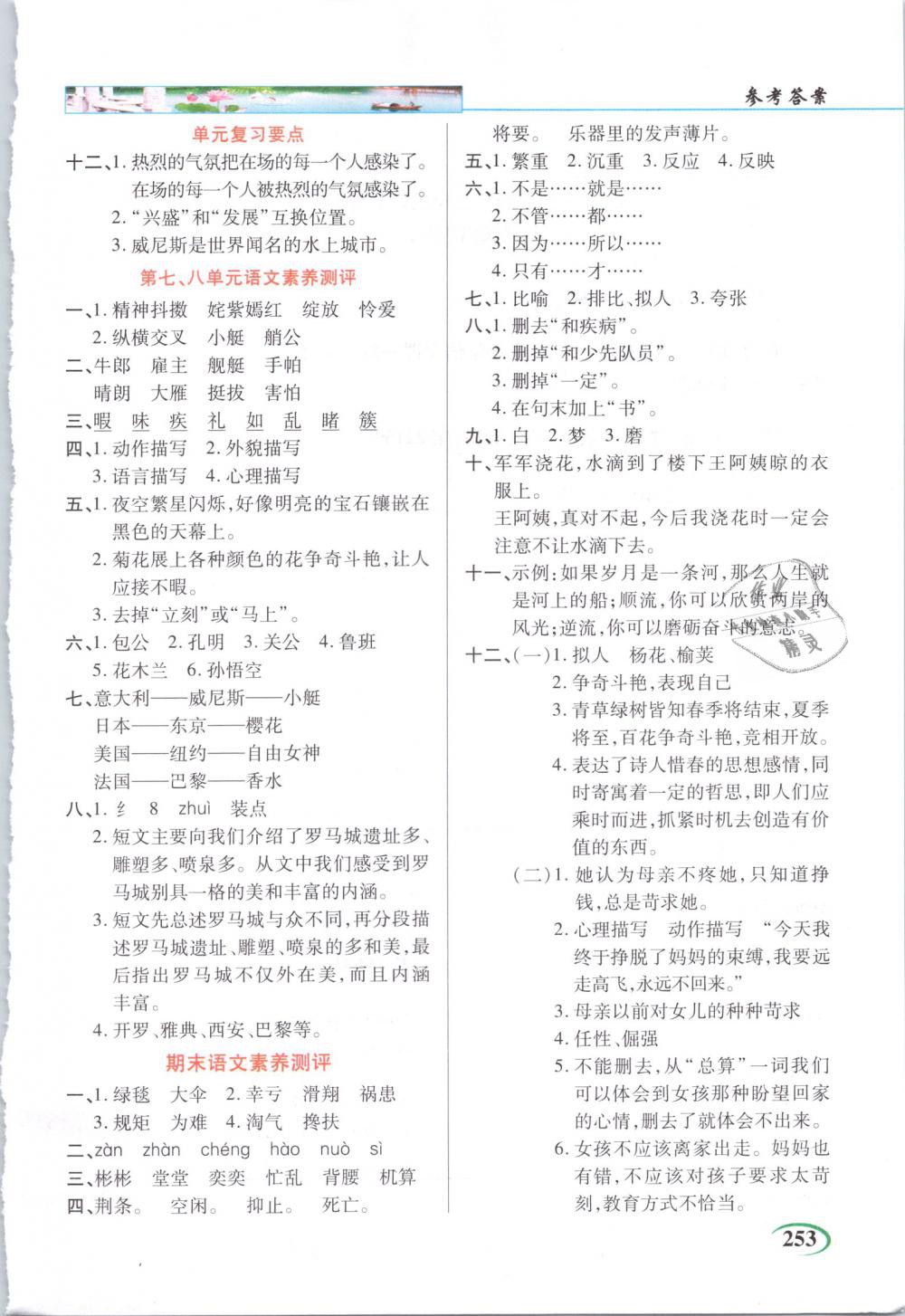 2019年新世紀(jì)英才英才教程五年級語文下冊人教版 第5頁