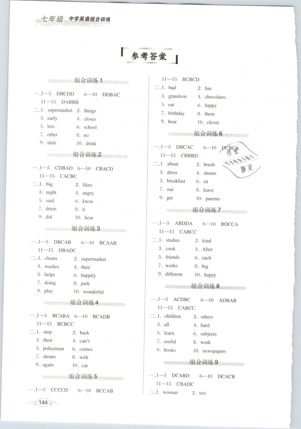 2019年中學(xué)英語組合訓(xùn)練閱讀理解加短文填詞七年級英語 第1頁