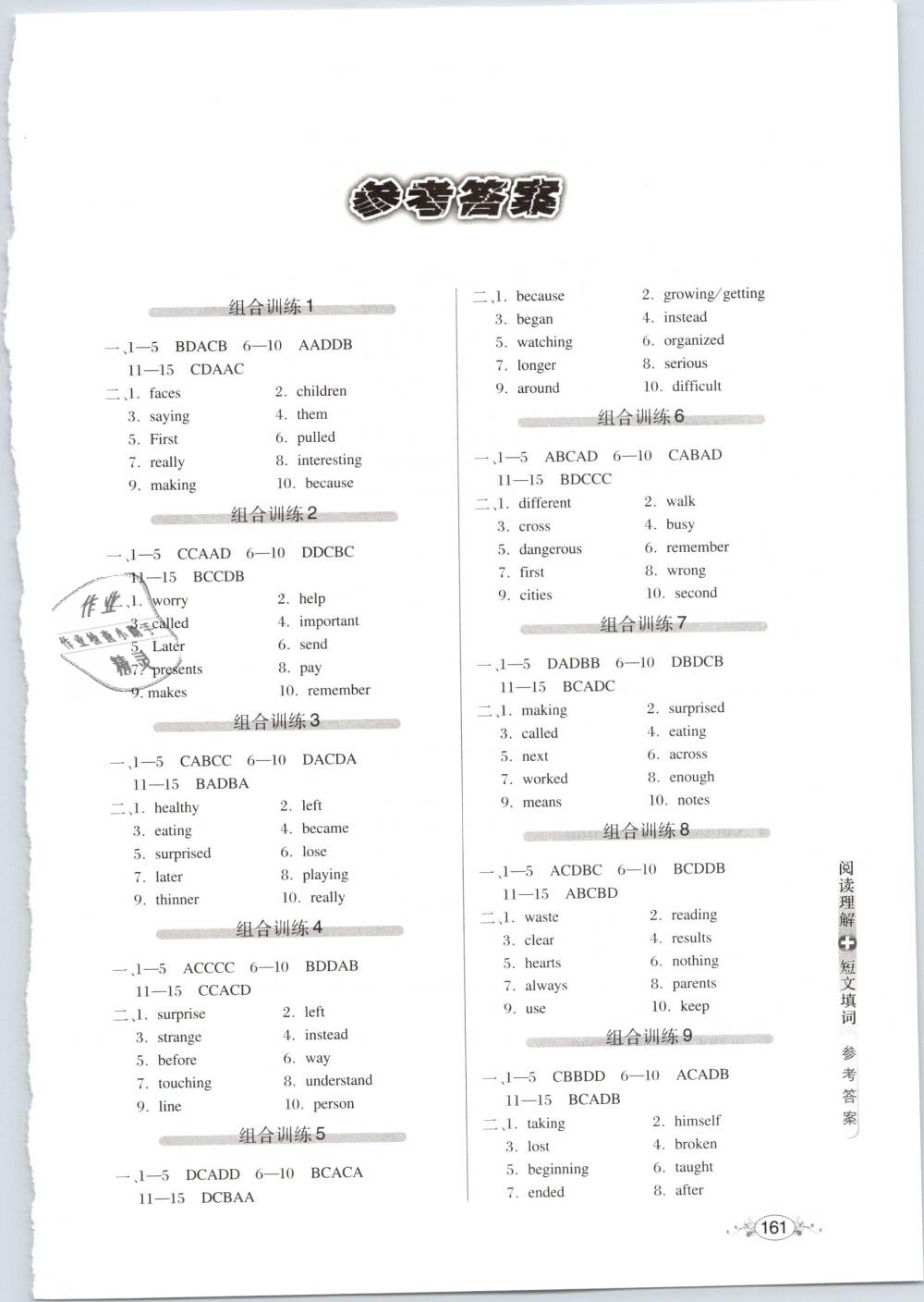 2019年中學英語組合訓練八年級英語閱讀理解加短文填詞 第1頁
