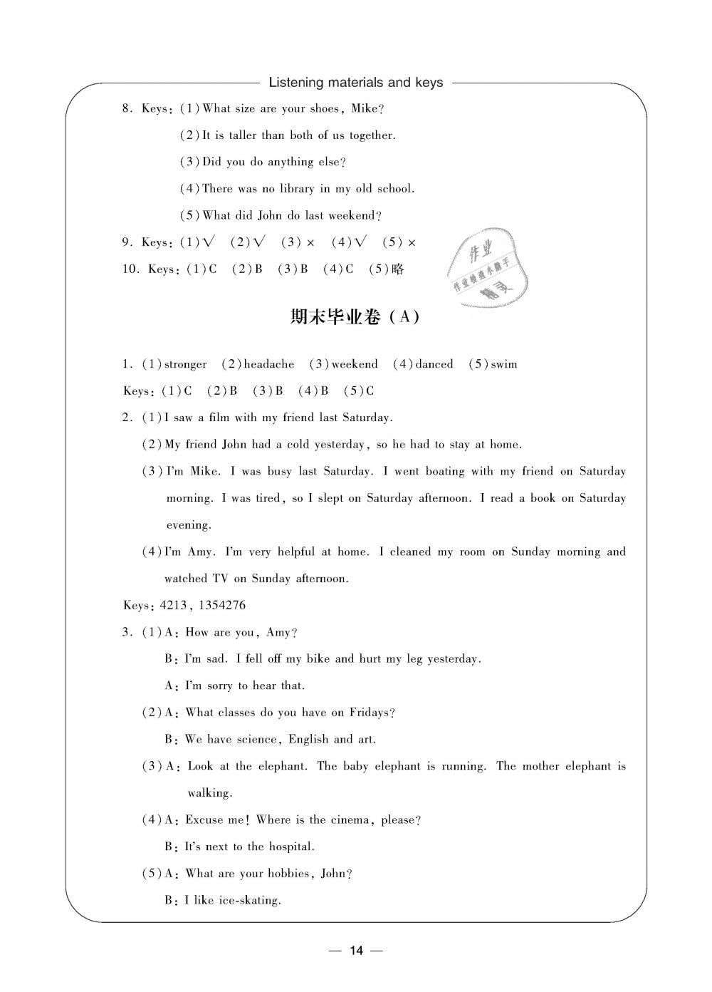 2019年新課標(biāo)學(xué)習(xí)方法指導(dǎo)叢書六年級英語下冊人教版 第14頁