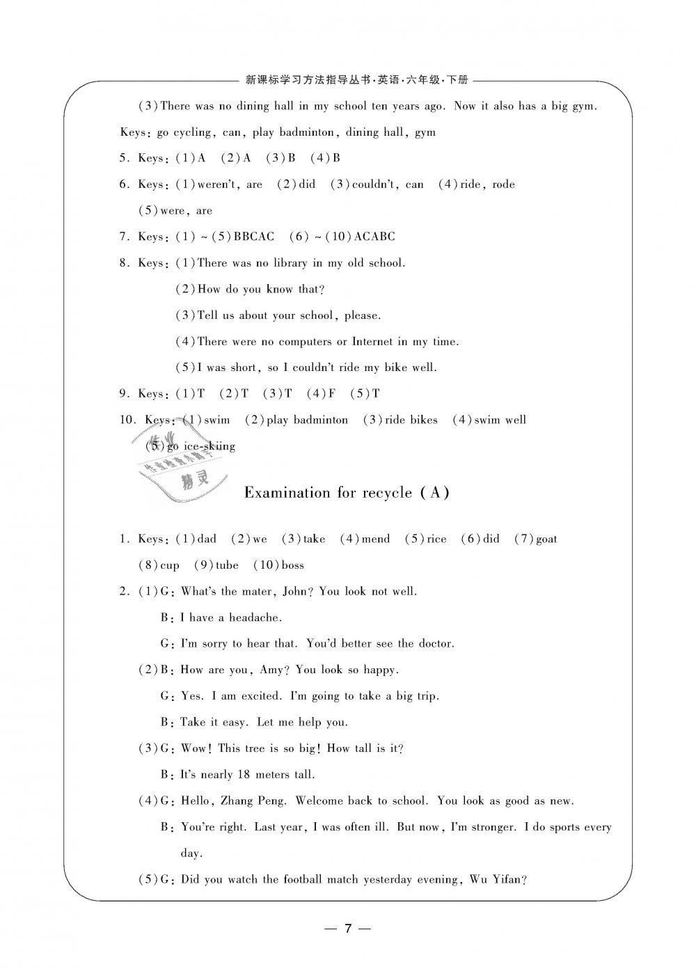 2019年新課標(biāo)學(xué)習(xí)方法指導(dǎo)叢書(shū)六年級(jí)英語(yǔ)下冊(cè)人教版 第7頁(yè)