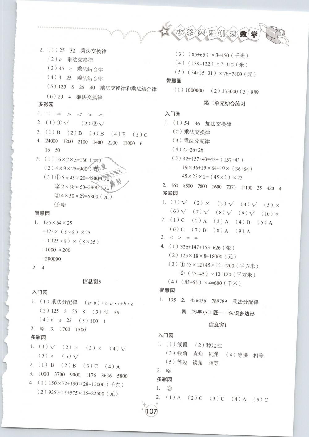 2019年小學(xué)基礎(chǔ)訓(xùn)練四年級(jí)數(shù)學(xué)下冊(cè)青島版山東教育出版社 第3頁