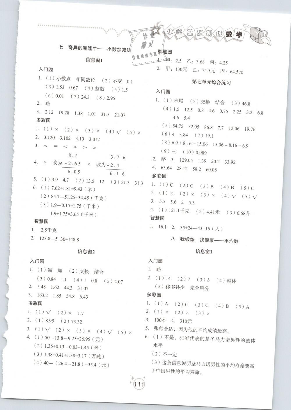 2019年小學(xué)基礎(chǔ)訓(xùn)練四年級數(shù)學(xué)下冊青島版山東教育出版社 第7頁