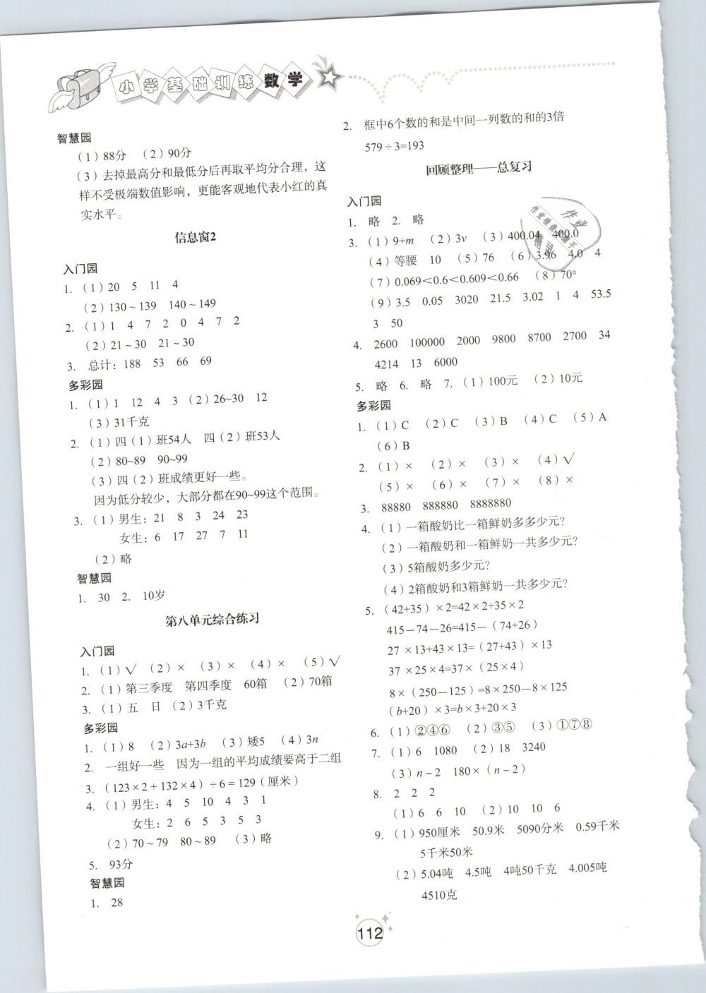 2019年小學(xué)基礎(chǔ)訓(xùn)練四年級數(shù)學(xué)下冊青島版山東教育出版社 第8頁