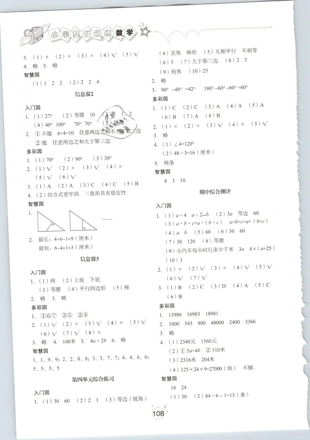 2019年小學(xué)基礎(chǔ)訓(xùn)練四年級數(shù)學(xué)下冊青島版山東教育出版社 第4頁