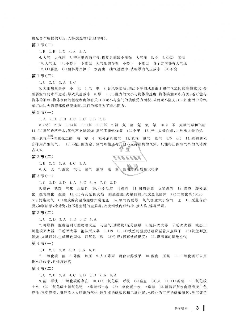 2019年新課標(biāo)學(xué)習(xí)方法指導(dǎo)叢書(shū)七年級(jí)科學(xué)下冊(cè)華師大版 第3頁(yè)