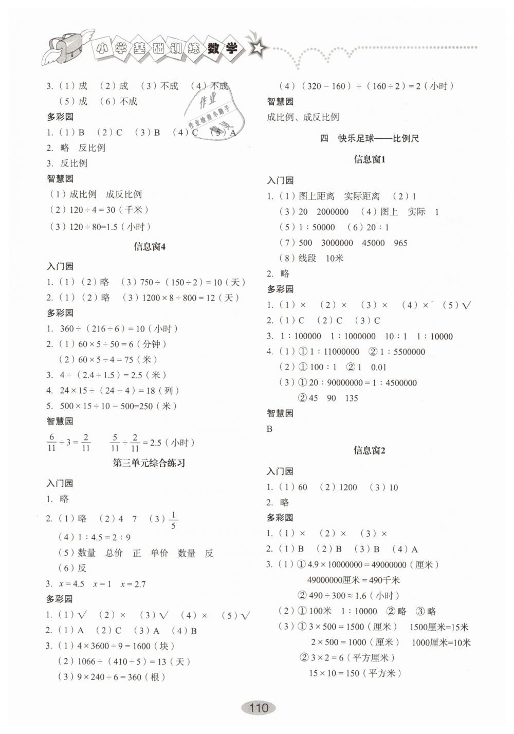 2019年小學(xué)基礎(chǔ)訓(xùn)練六年級數(shù)學(xué)下冊青島版山東教育出版社 第4頁