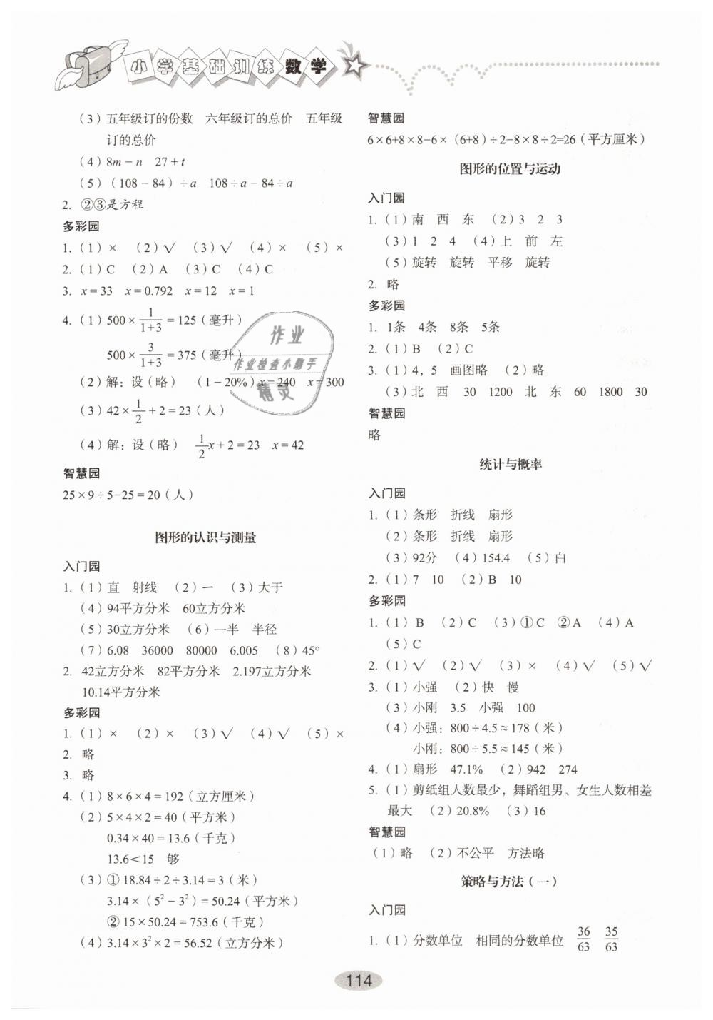 2019年小學基礎訓練六年級數(shù)學下冊青島版山東教育出版社 第8頁