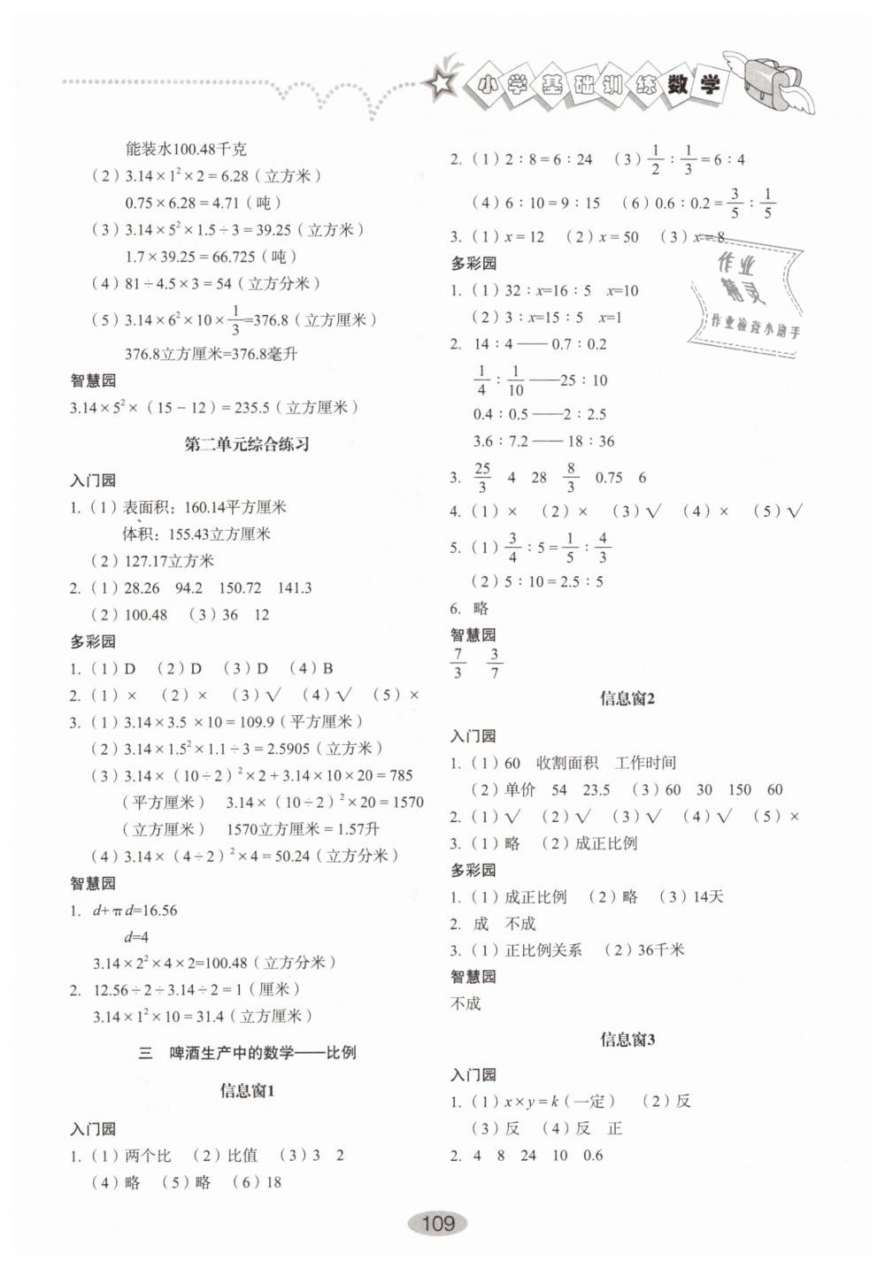 2019年小學(xué)基礎(chǔ)訓(xùn)練六年級(jí)數(shù)學(xué)下冊(cè)青島版山東教育出版社 第3頁(yè)