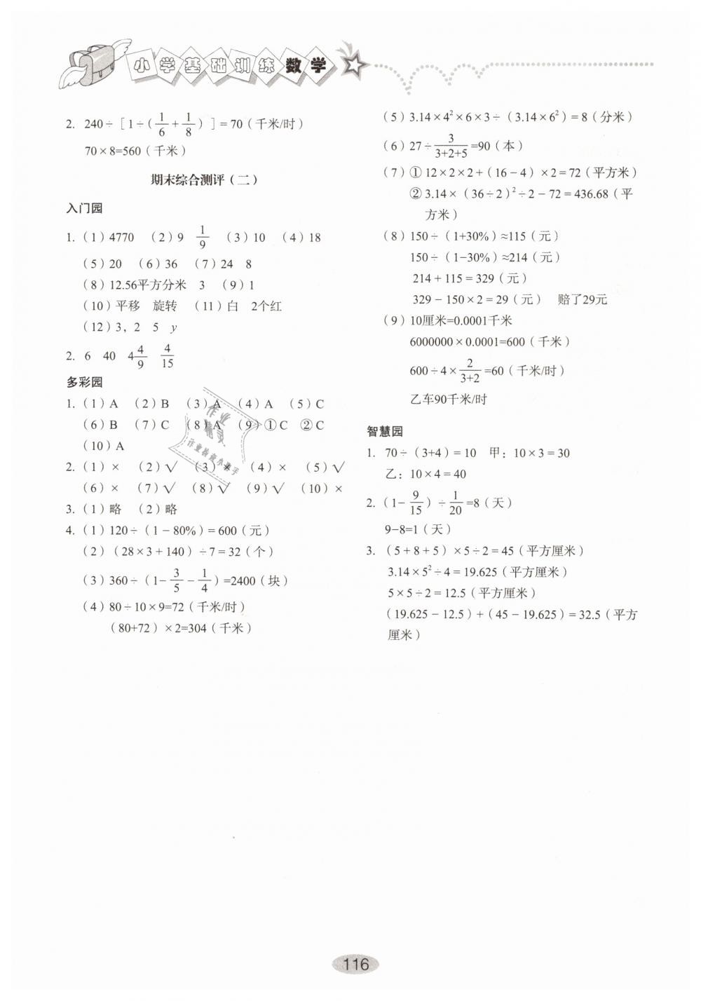 2019年小學(xué)基礎(chǔ)訓(xùn)練六年級數(shù)學(xué)下冊青島版山東教育出版社 第10頁