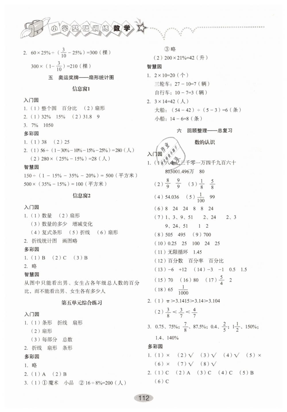 2019年小學(xué)基礎(chǔ)訓(xùn)練六年級(jí)數(shù)學(xué)下冊(cè)青島版山東教育出版社 第6頁(yè)