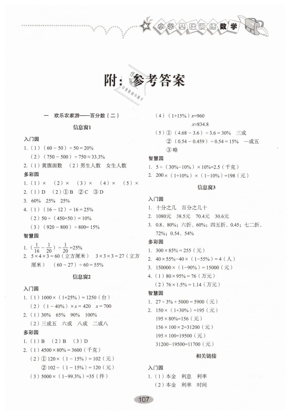 2019年小學基礎(chǔ)訓練六年級數(shù)學下冊青島版山東教育出版社 第1頁