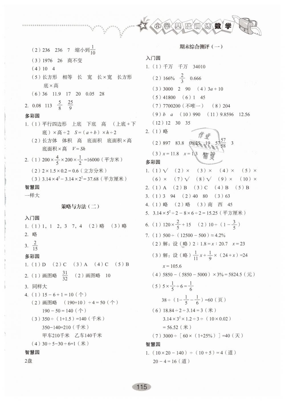 2019年小學(xué)基礎(chǔ)訓(xùn)練六年級數(shù)學(xué)下冊青島版山東教育出版社 第9頁