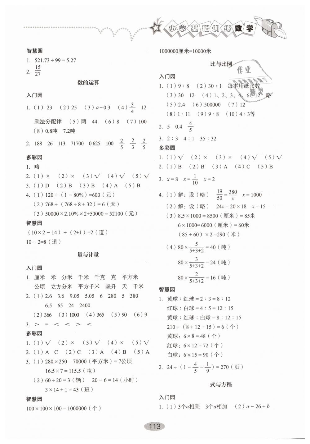 2019年小學基礎訓練六年級數(shù)學下冊青島版山東教育出版社 第7頁