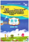 2019年小學基礎訓練六年級數學下冊青島版山東教育出版社
