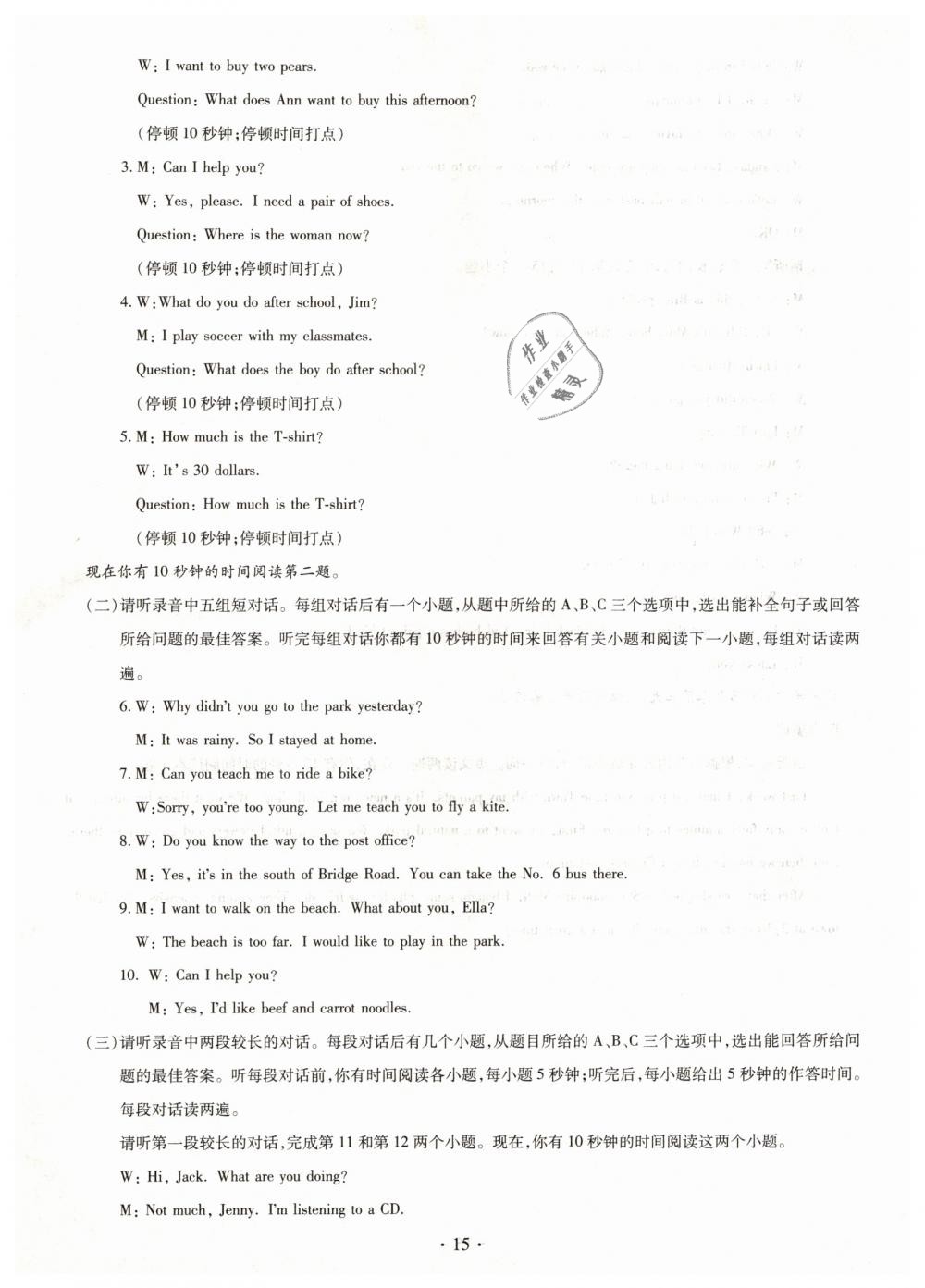 2019年智慧學(xué)習(xí)七年級(jí)英語(yǔ)下冊(cè)人教版 第15頁(yè)