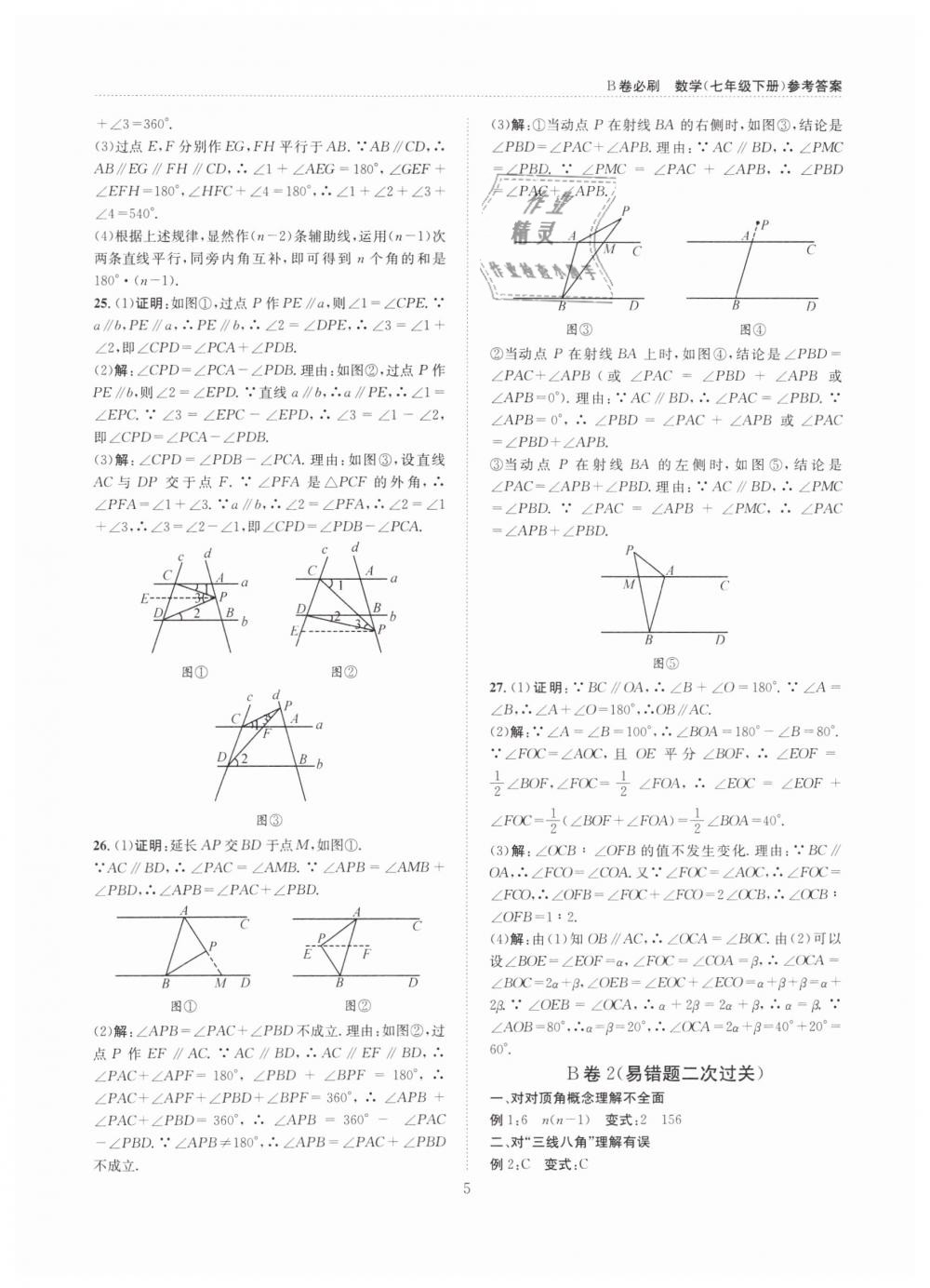 2019年B卷必刷七年級(jí)數(shù)學(xué)下冊(cè)北師大版 第5頁(yè)