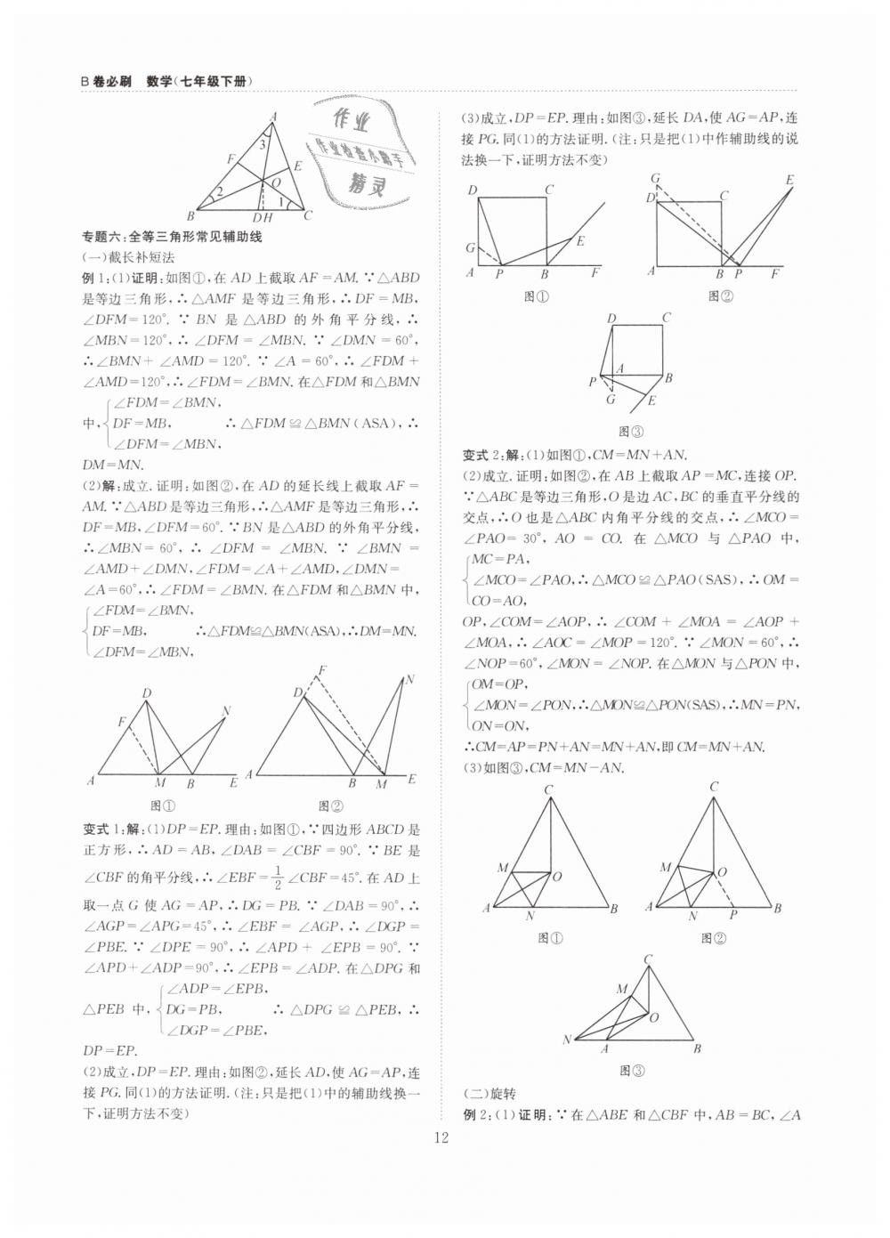 2019年B卷必刷七年級(jí)數(shù)學(xué)下冊(cè)北師大版 第12頁(yè)