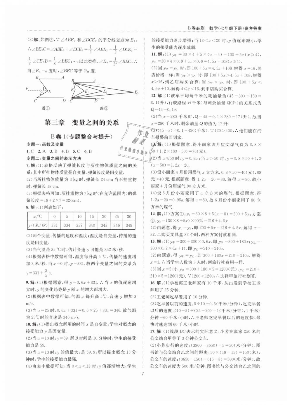 2019年B卷必刷七年級(jí)數(shù)學(xué)下冊(cè)北師大版 第7頁(yè)