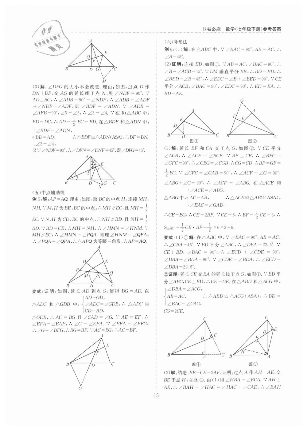 2019年B卷必刷七年級(jí)數(shù)學(xué)下冊(cè)北師大版 第15頁(yè)