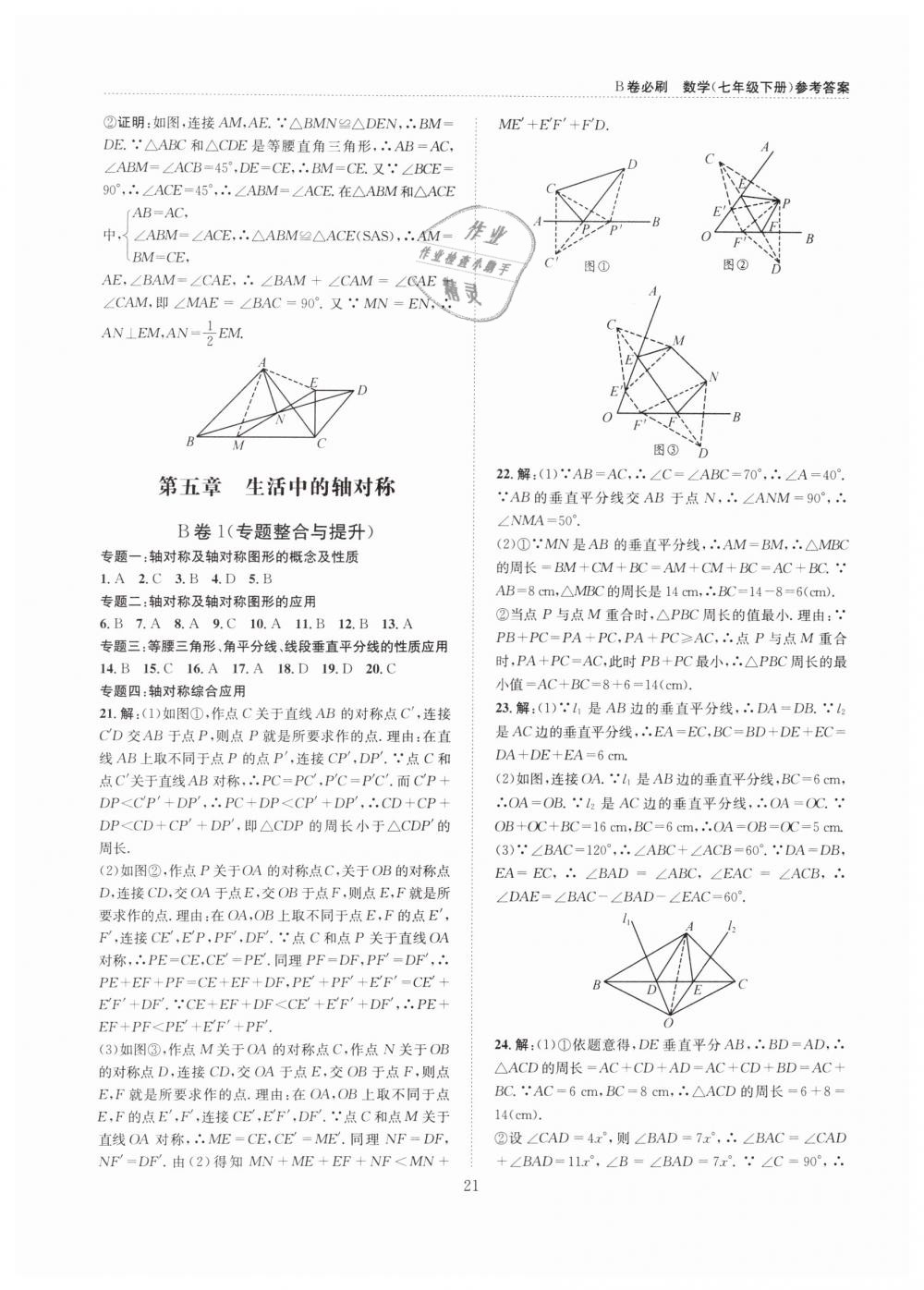 2019年B卷必刷七年級數(shù)學(xué)下冊北師大版 第21頁