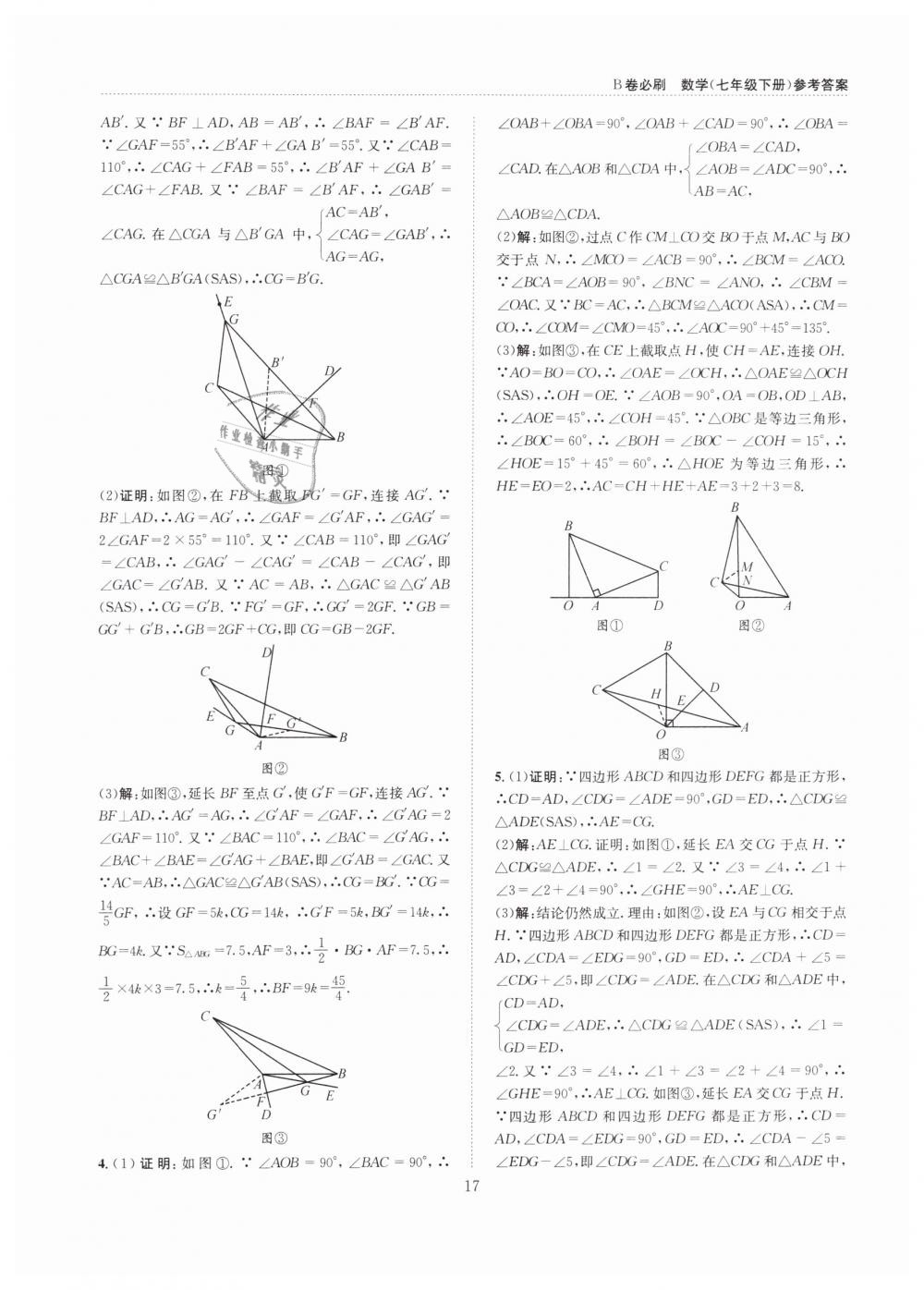 2019年B卷必刷七年級數(shù)學(xué)下冊北師大版 第17頁