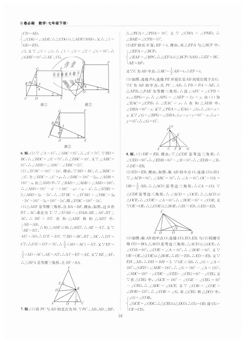 2019年B卷必刷七年級(jí)數(shù)學(xué)下冊(cè)北師大版 第18頁