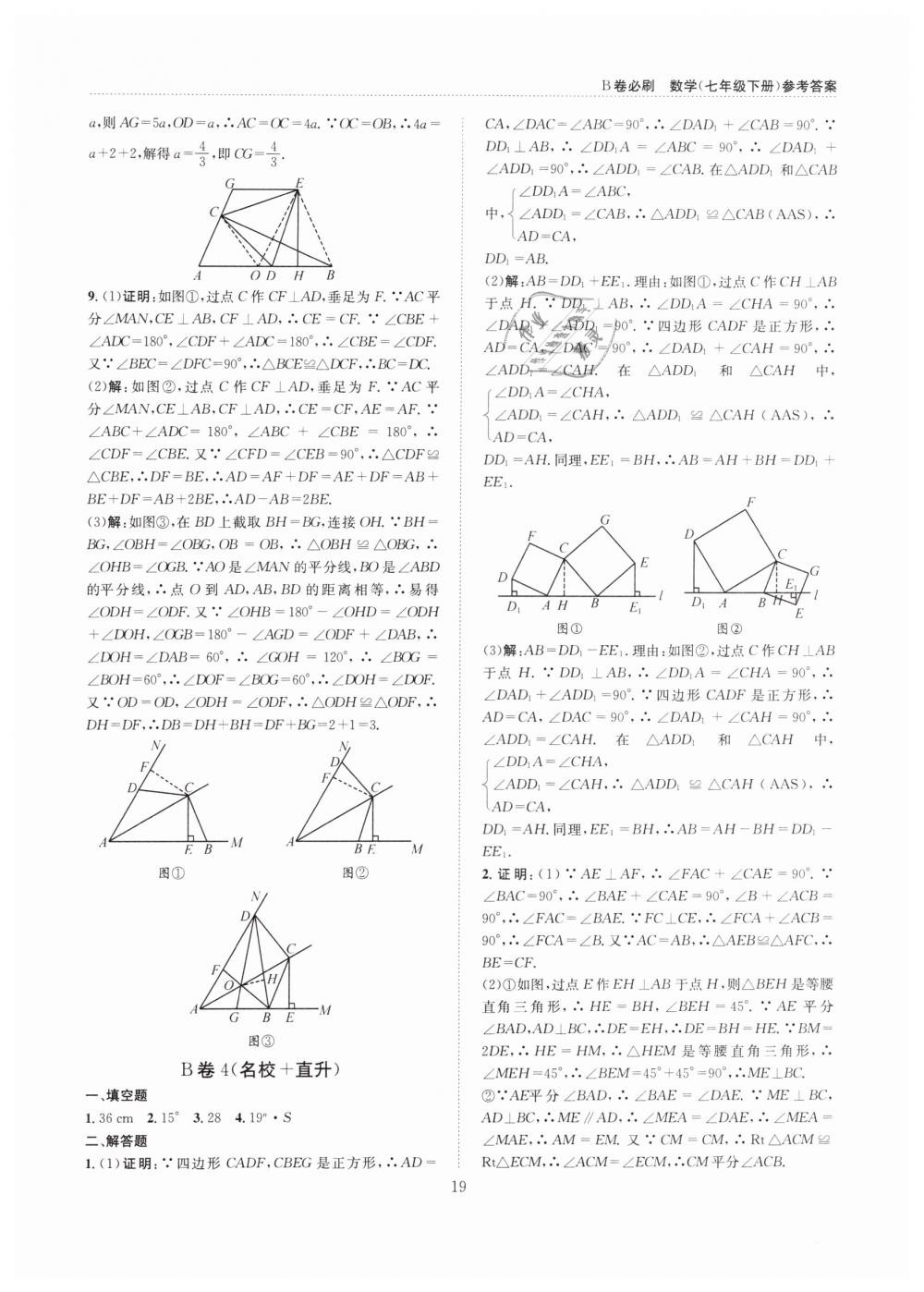 2019年B卷必刷七年級(jí)數(shù)學(xué)下冊(cè)北師大版 第19頁(yè)