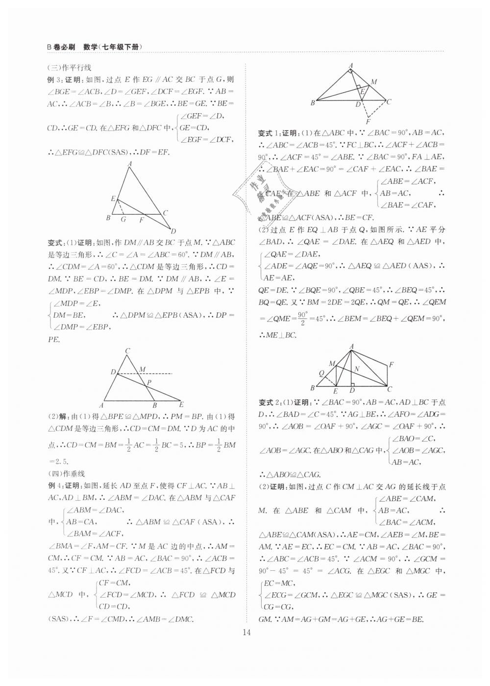 2019年B卷必刷七年級(jí)數(shù)學(xué)下冊(cè)北師大版 第14頁(yè)