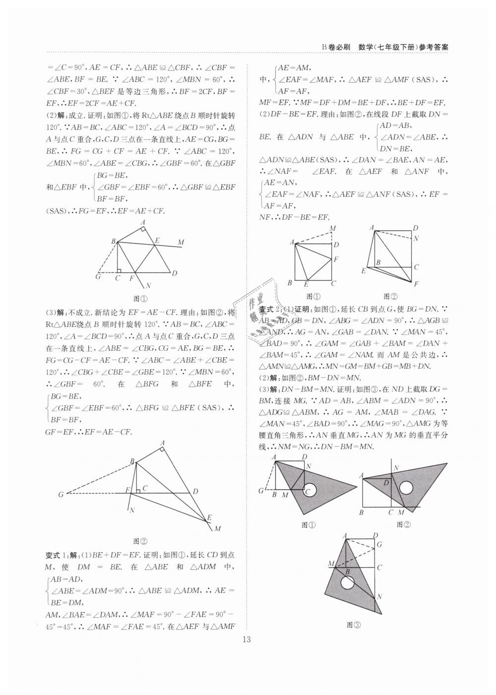 2019年B卷必刷七年級數(shù)學(xué)下冊北師大版 第13頁