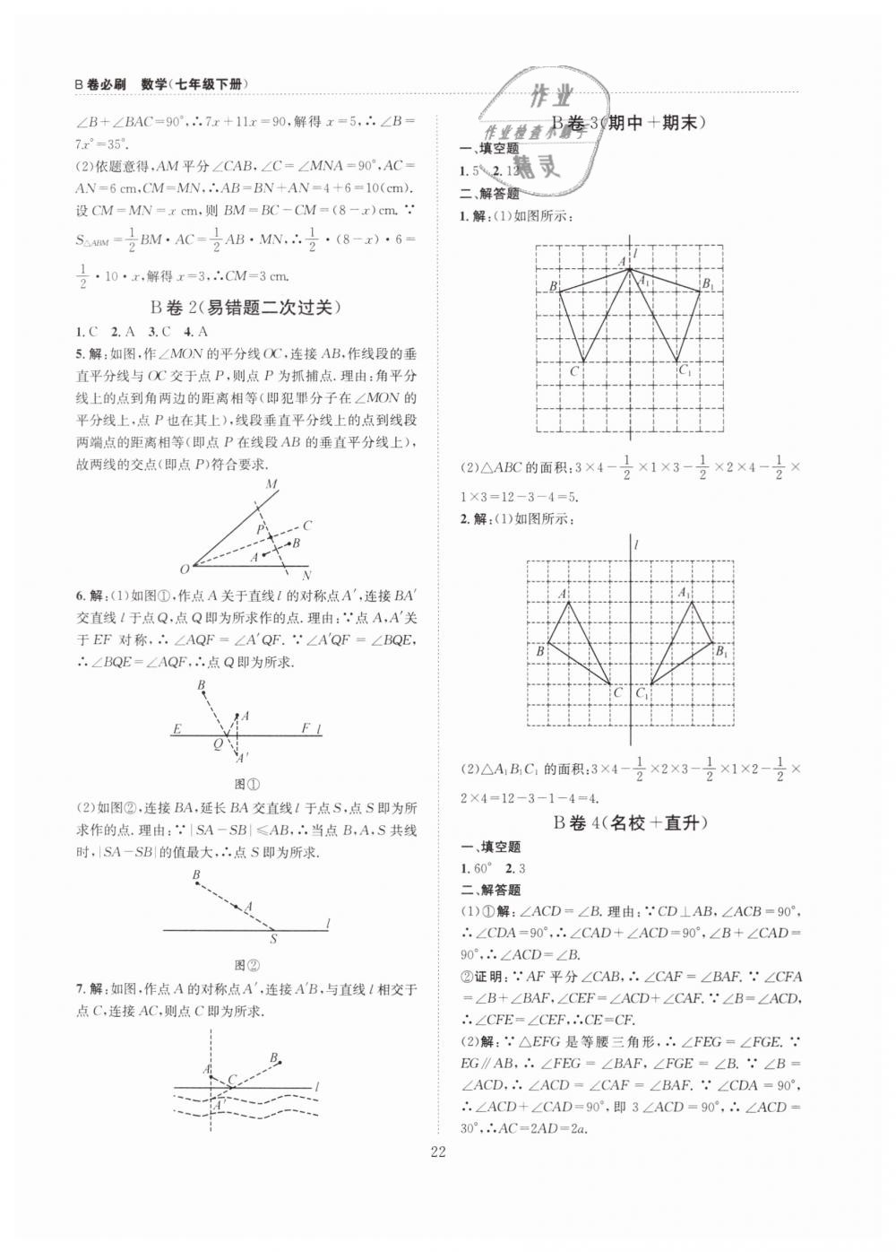 2019年B卷必刷七年級數(shù)學下冊北師大版 第22頁