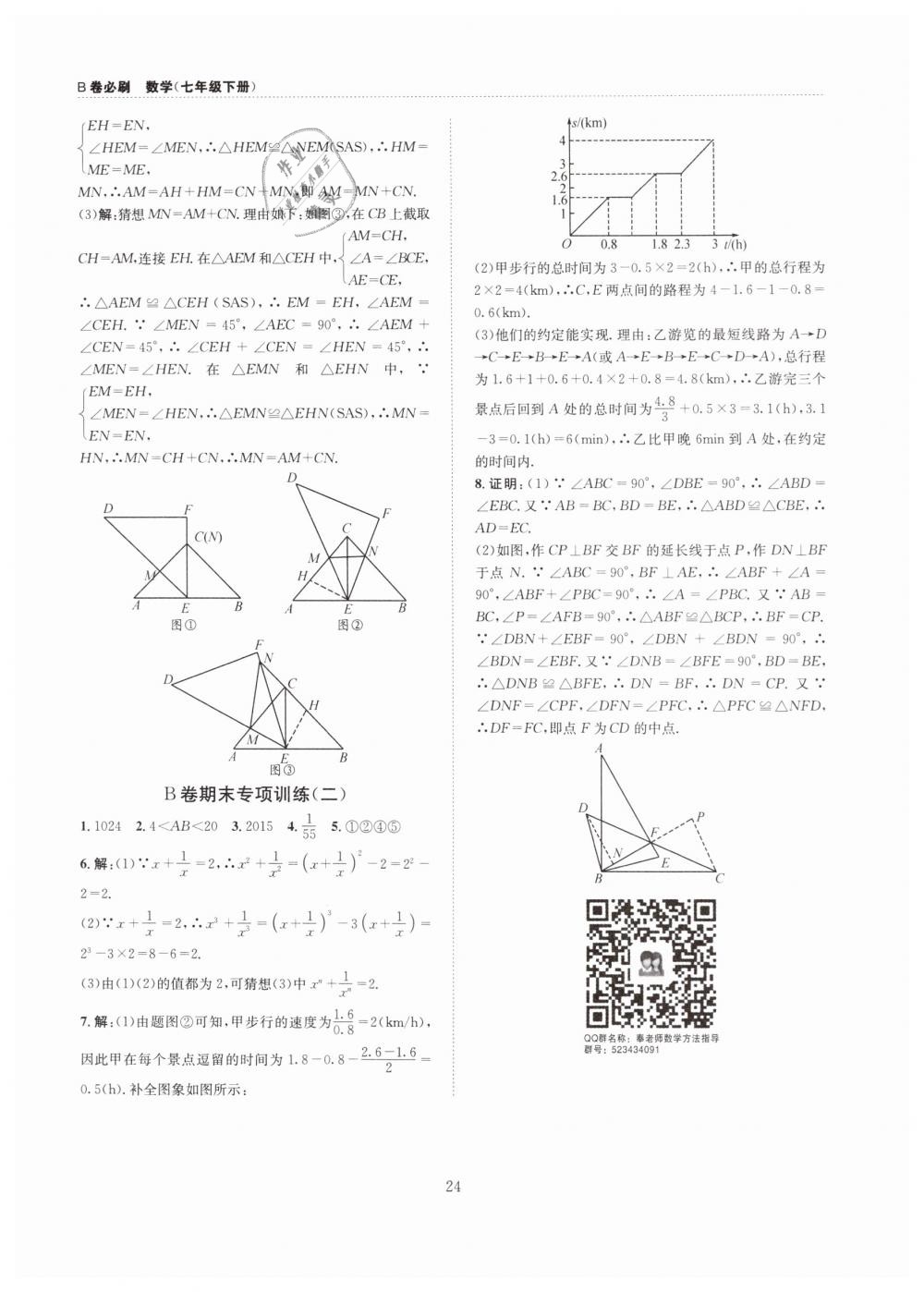 2019年B卷必刷七年級數(shù)學(xué)下冊北師大版 第24頁