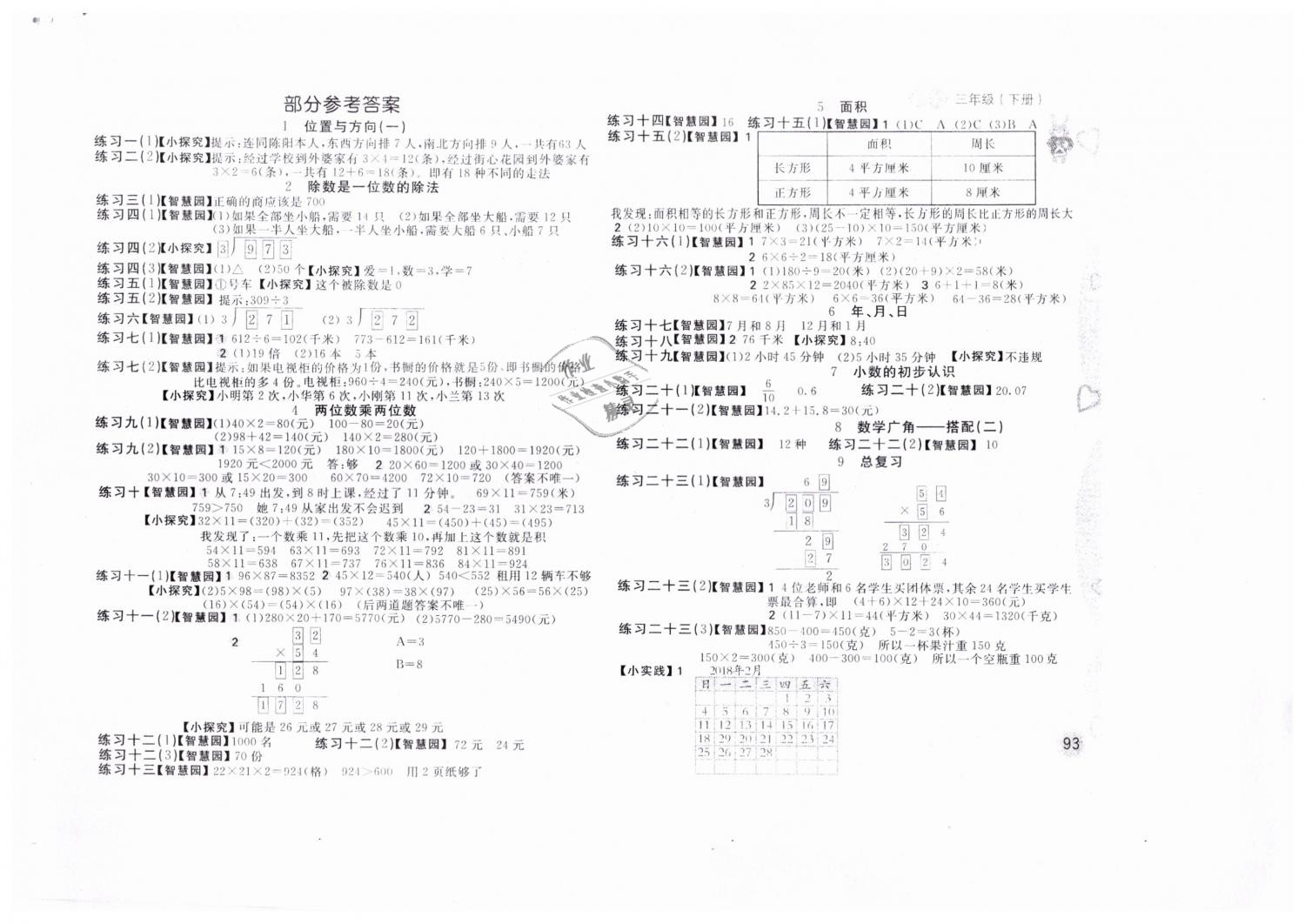 2019年新编基础训练三年级数学下册人教版 第1页