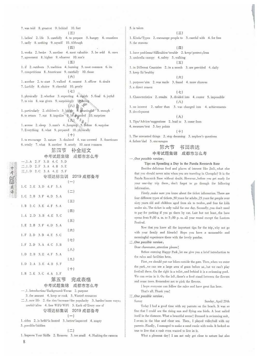 2019年中考总复习蓉城学堂点击与突破英语 第8页