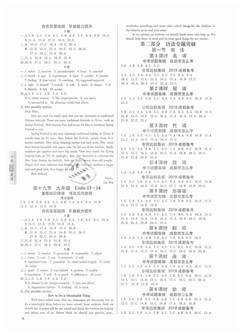 2019年中考总复习蓉城学堂点击与突破英语 第6页