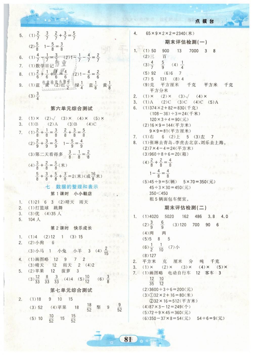 2019年同步拓展與訓(xùn)練三年級數(shù)學(xué)下冊北師大版 第5頁