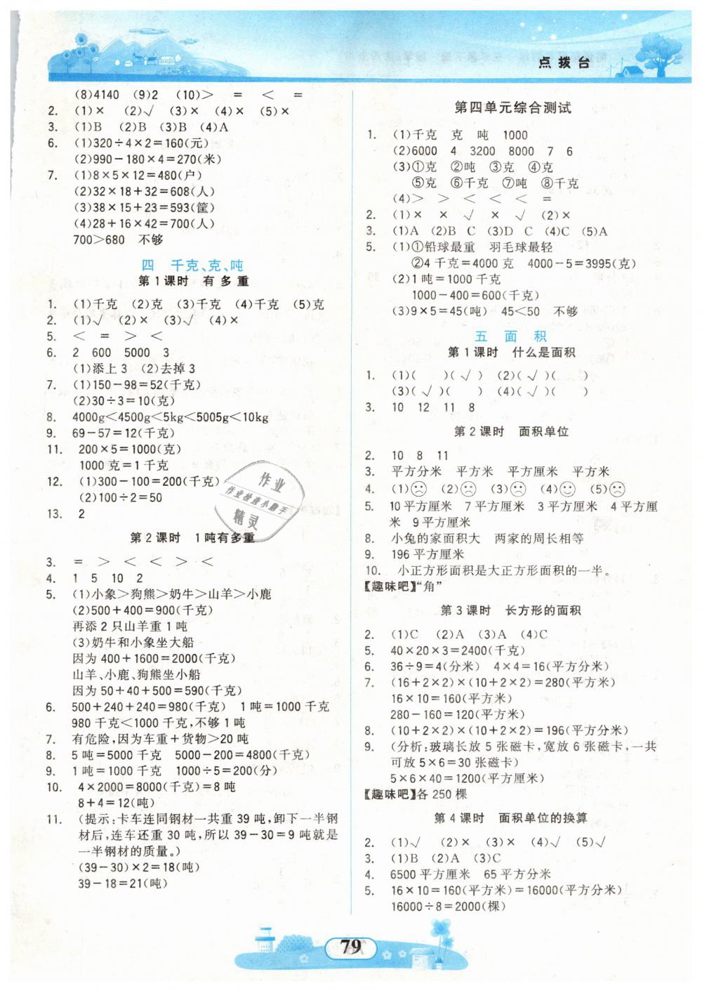 2019年同步拓展与训练三年级数学下册北师大版 第3页