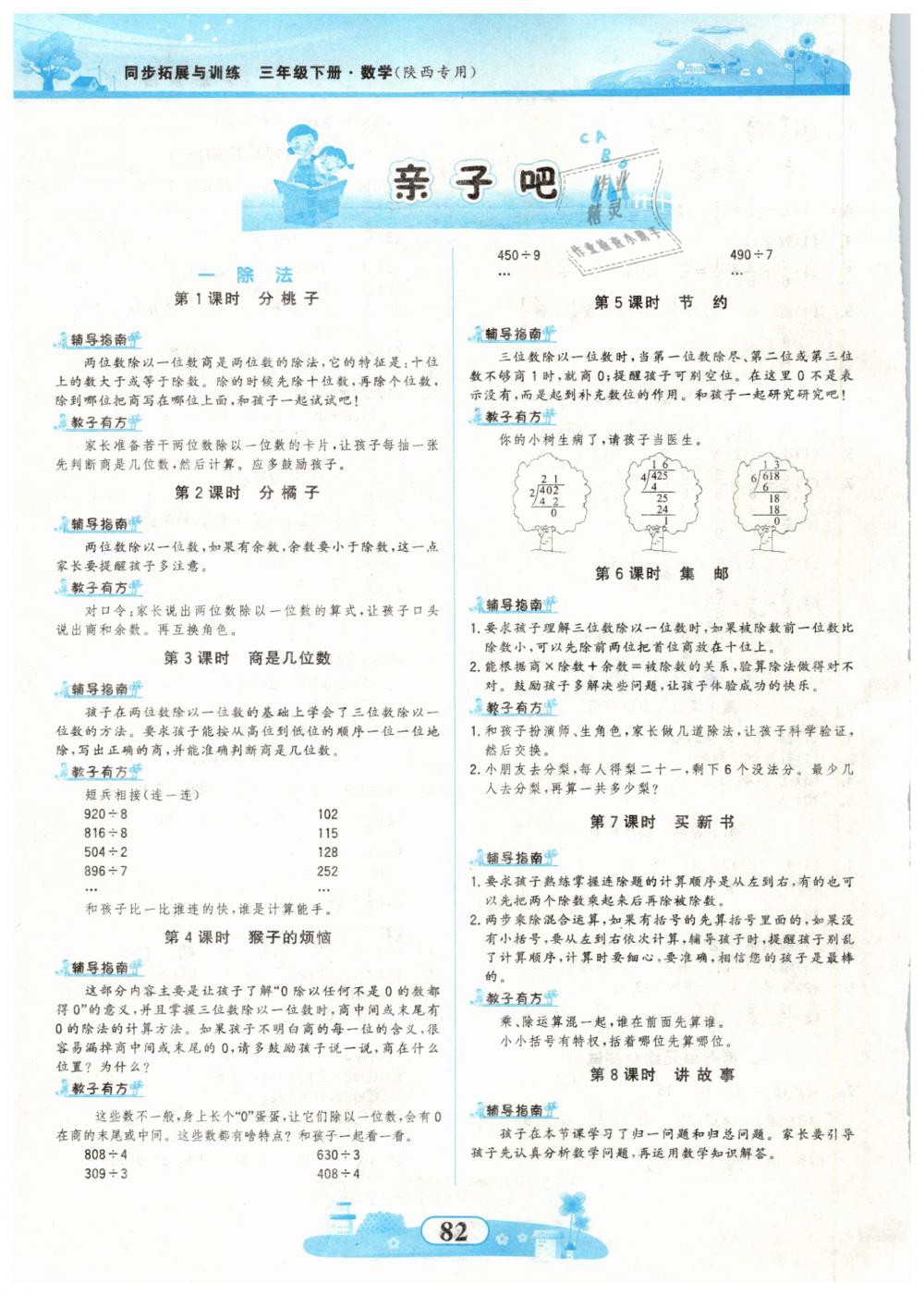 2019年同步拓展與訓練三年級數(shù)學下冊北師大版 第6頁