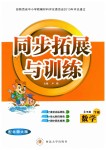 2019年同步拓展與訓(xùn)練三年級數(shù)學(xué)下冊北師大版