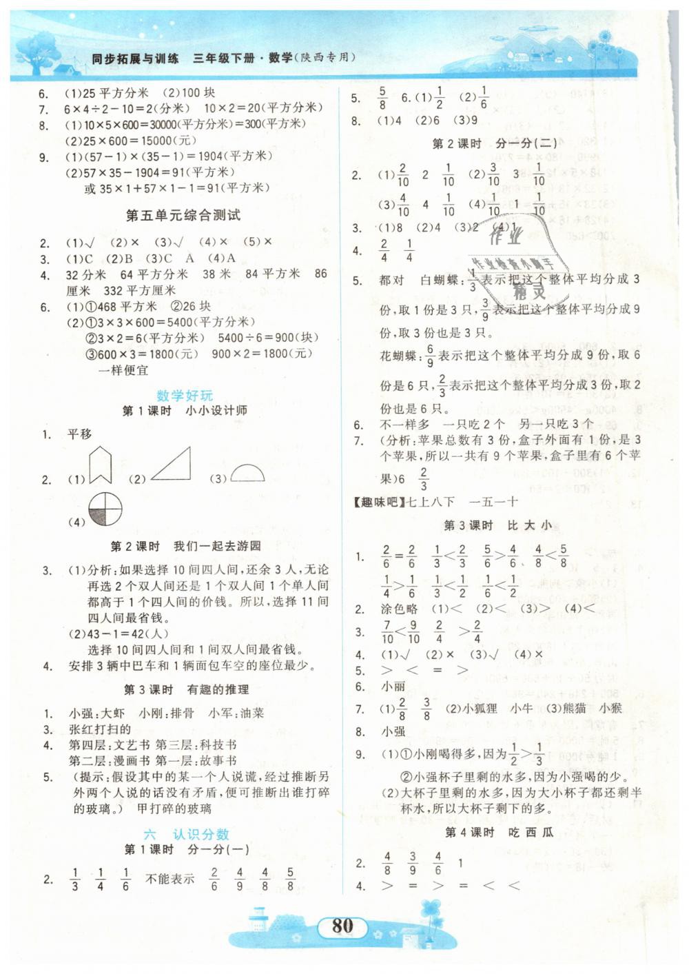 2019年同步拓展與訓(xùn)練三年級(jí)數(shù)學(xué)下冊(cè)北師大版 第4頁