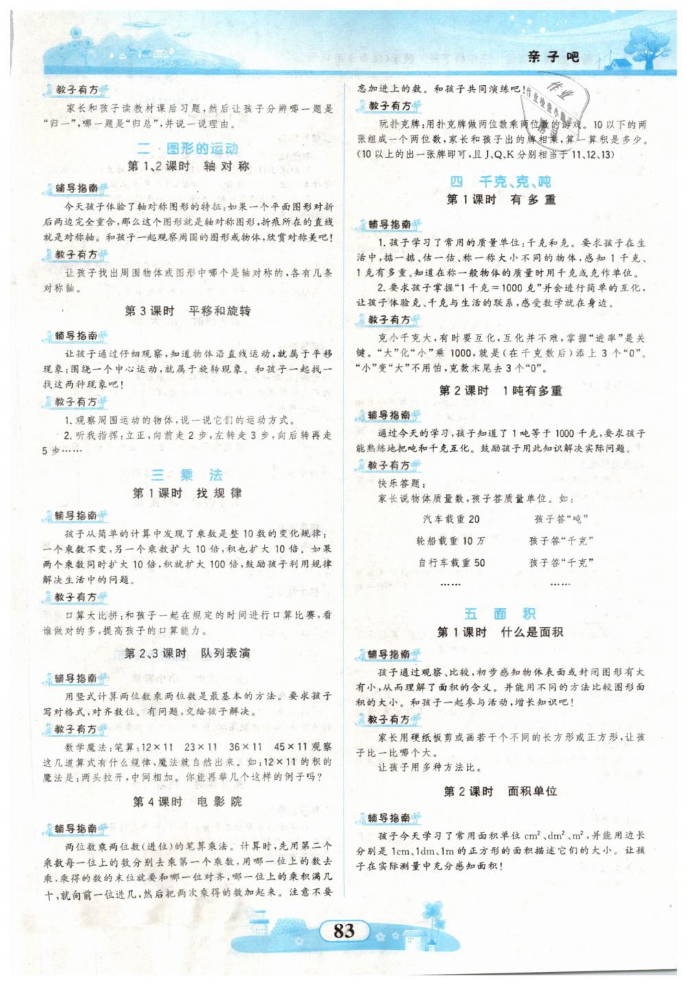 2019年同步拓展與訓(xùn)練三年級數(shù)學(xué)下冊北師大版 第7頁