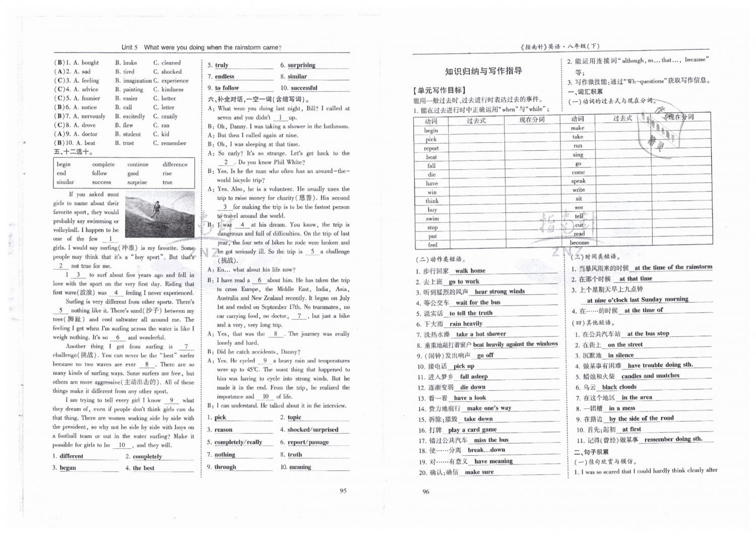 2019年指南針高分必備八年級英語下冊人教版 第48頁