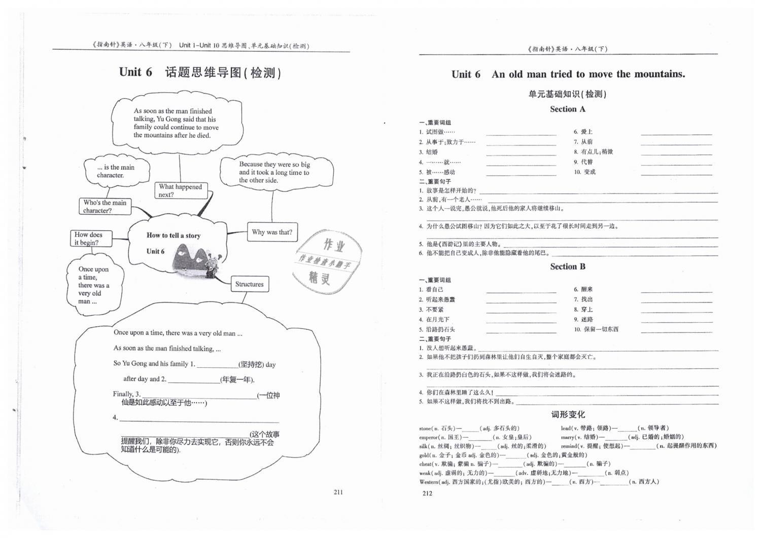 2019年指南針高分必備八年級英語下冊人教版 第106頁