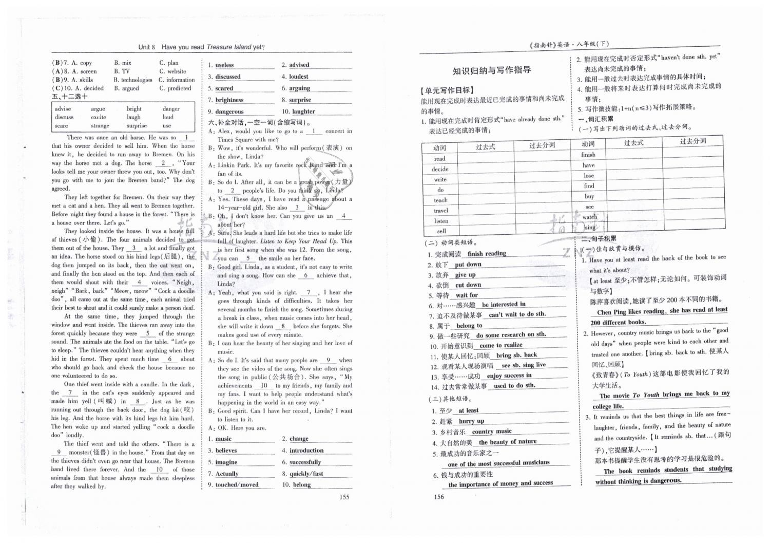 2019年指南針高分必備八年級(jí)英語下冊人教版 第78頁