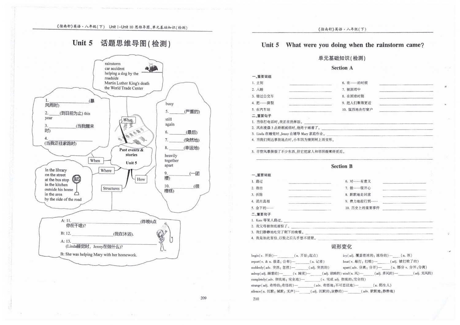 2019年指南針高分必備八年級英語下冊人教版 第105頁