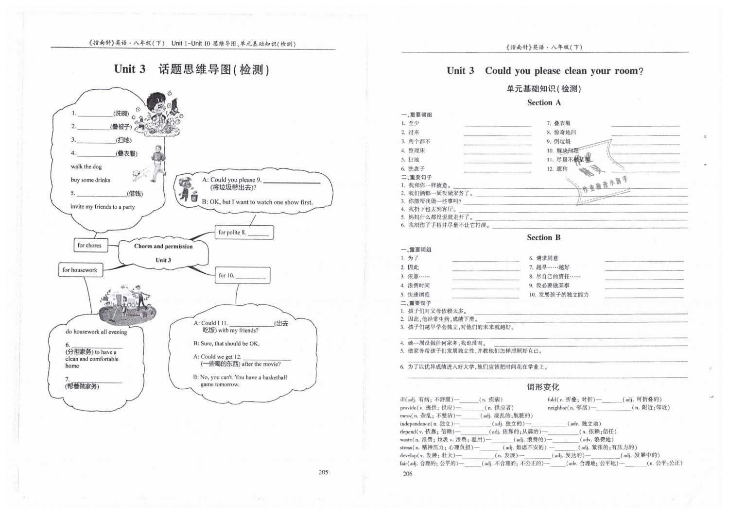 2019年指南針高分必備八年級(jí)英語下冊(cè)人教版 第103頁