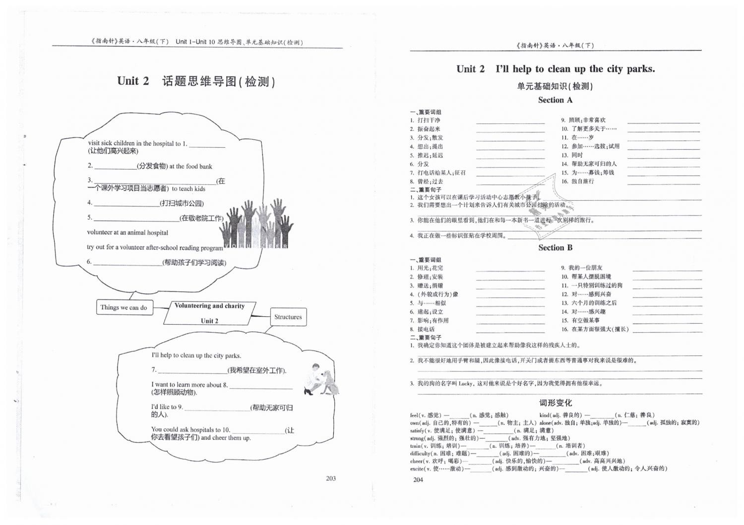 2019年指南針高分必備八年級英語下冊人教版 第102頁