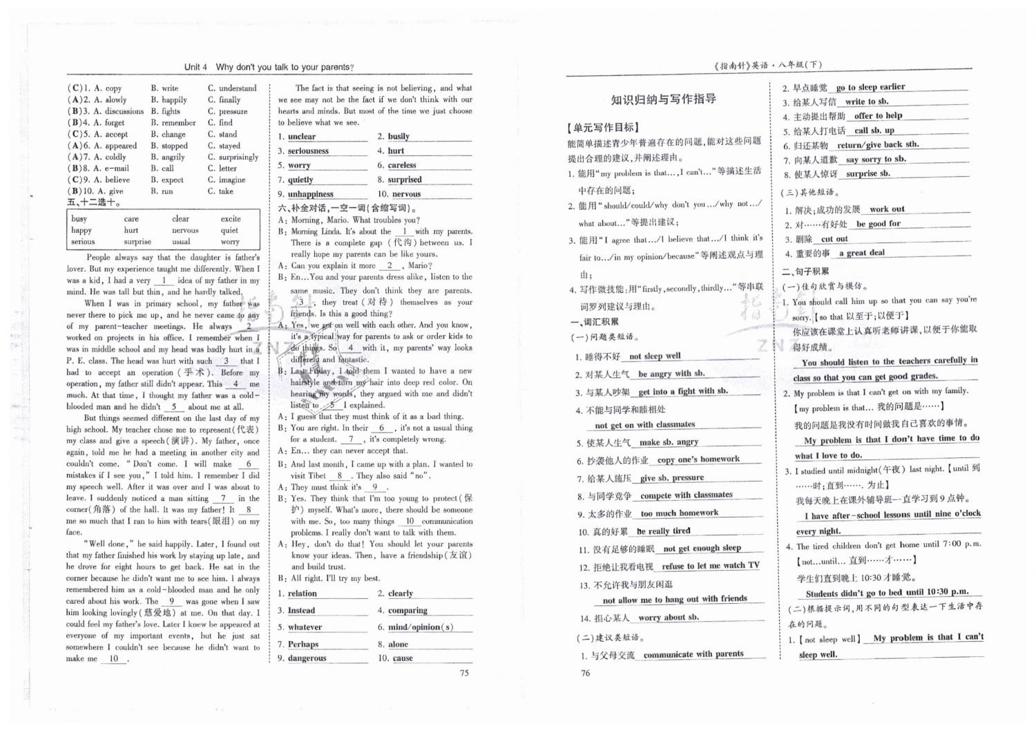 2019年指南針高分必備八年級(jí)英語下冊(cè)人教版 第38頁