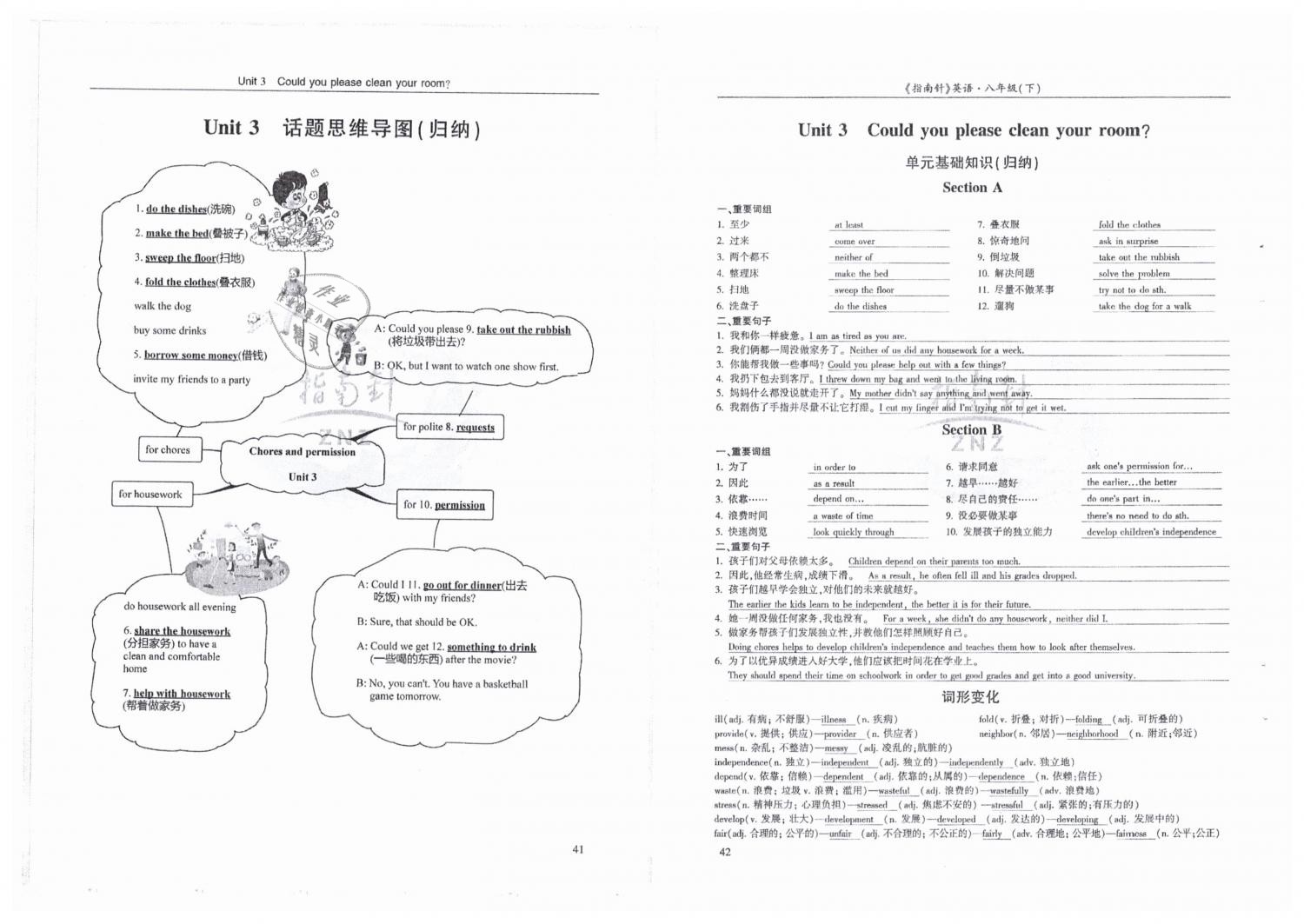 2019年指南針高分必備八年級英語下冊人教版 第21頁