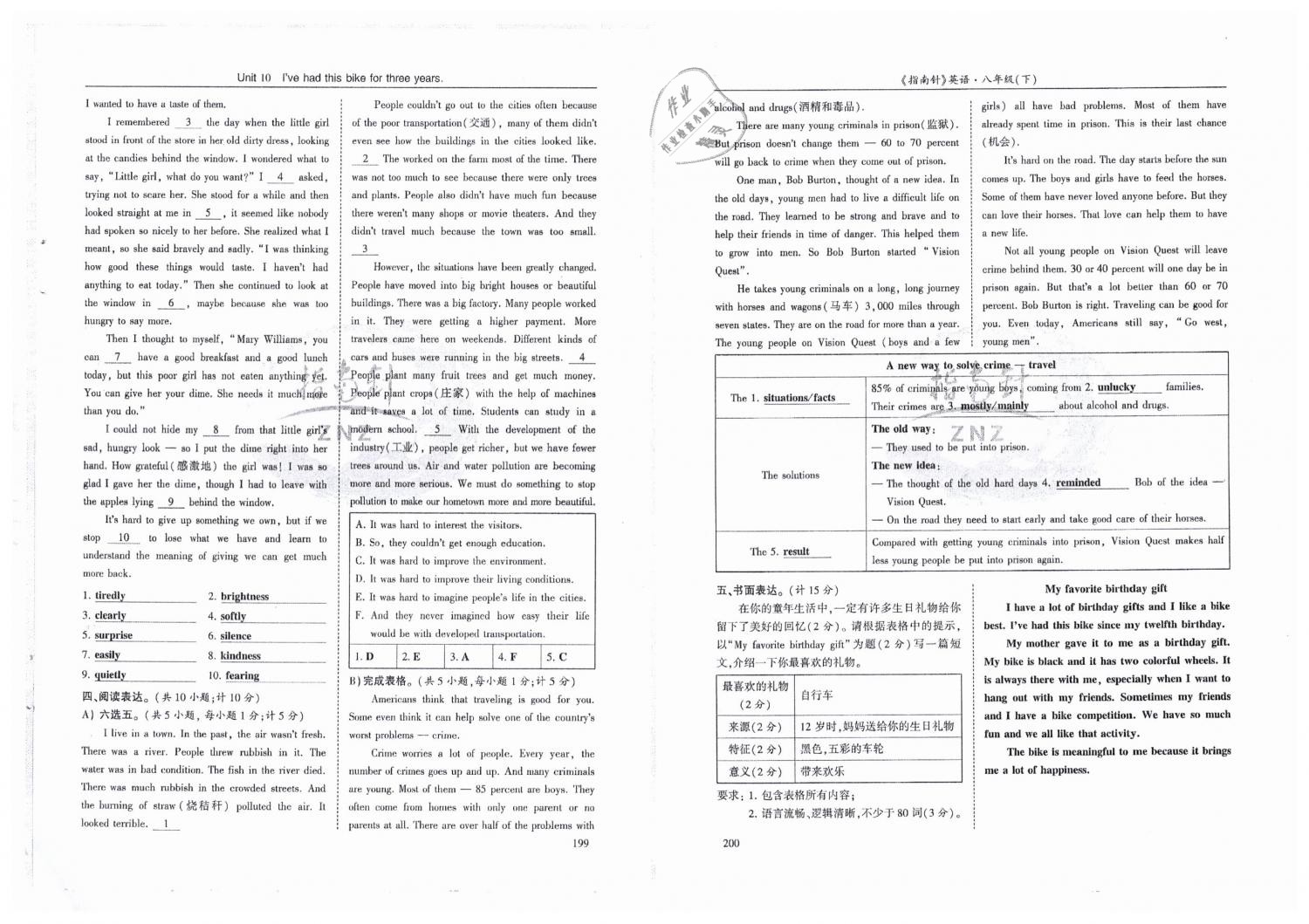 2019年指南針高分必備八年級英語下冊人教版 第100頁